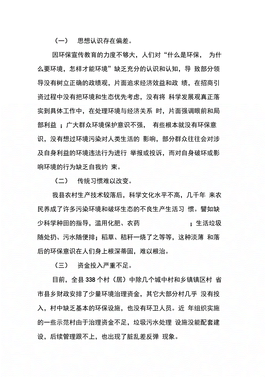 202X年农村环保调研报告_第4页