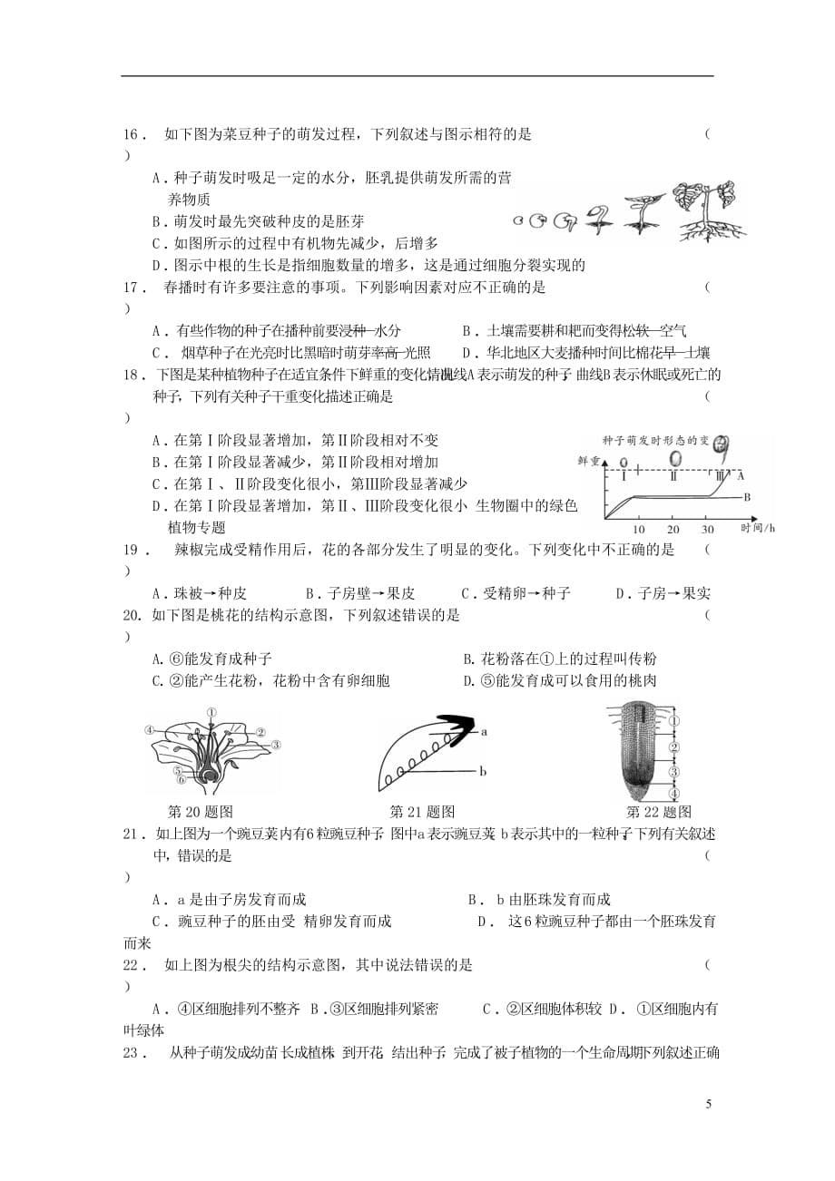 广东省中考生物模块三生物圈中的绿色植物综合检测_第5页