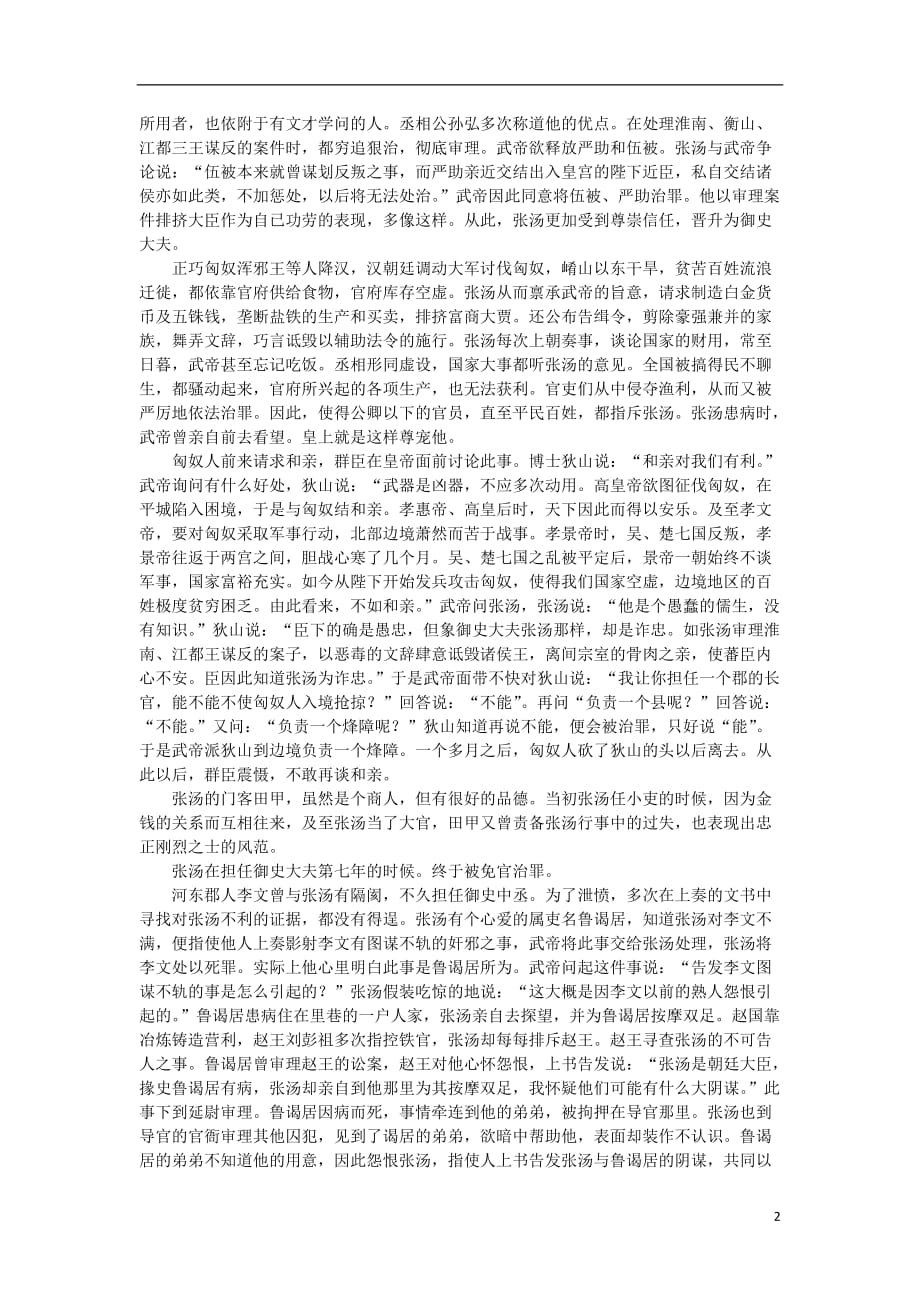 2014年高考语文《文言文阅读》专题复习系列 张汤传.doc_第2页