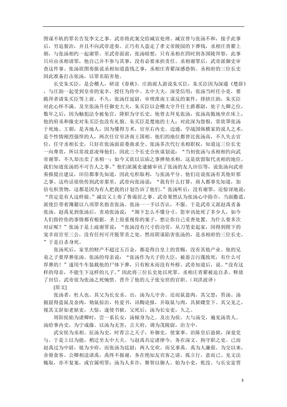 2014年高考语文《文言文阅读》专题复习系列 张汤传.doc_第3页