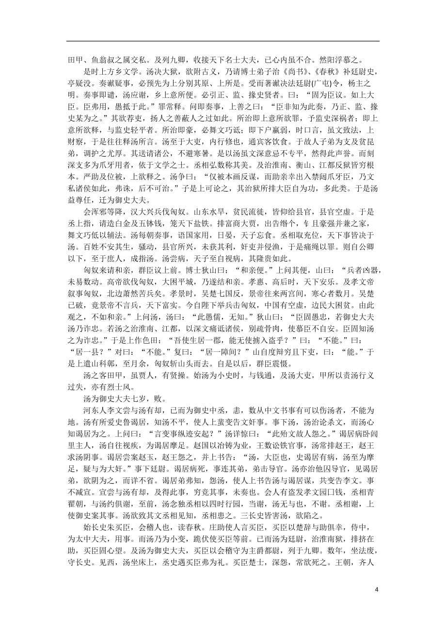 2014年高考语文《文言文阅读》专题复习系列 张汤传.doc_第4页