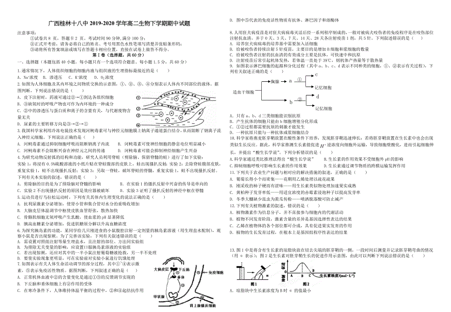 广西2019-2020学年高二生物下学期期中试题【含答案】.doc_第1页