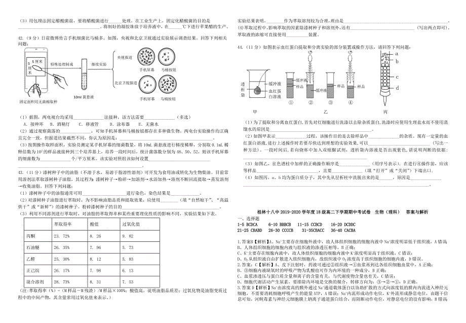 广西2019-2020学年高二生物下学期期中试题【含答案】.doc_第4页