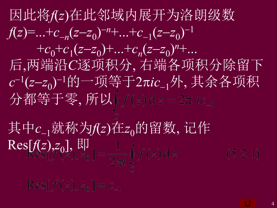 复变函数第讲研究报告_第4页