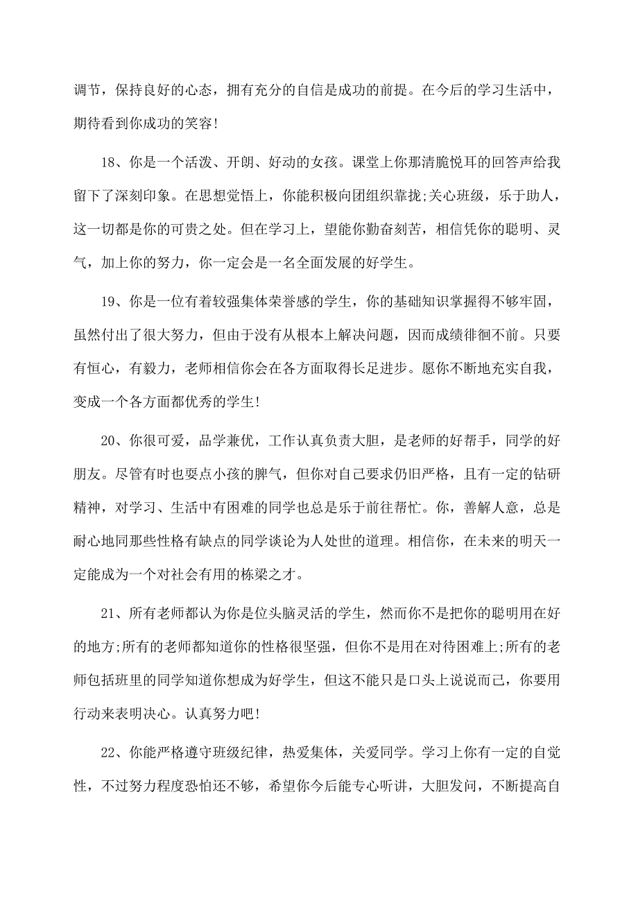 (学生评语)初中生期末评语大全100条_第4页