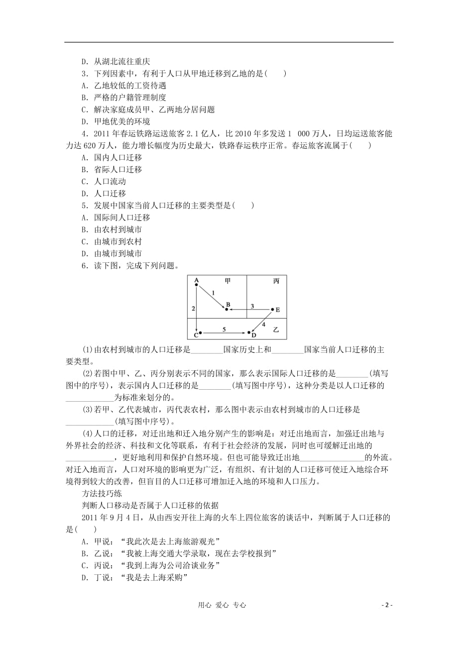 2012高中地理 1.3 人口迁移人口迁移的概念与分类学案 湘教版必修2.doc_第2页