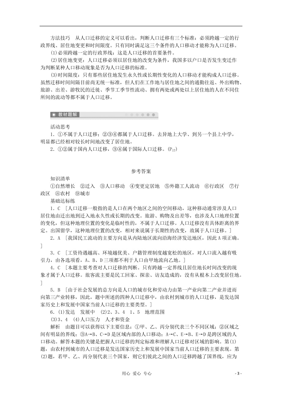 2012高中地理 1.3 人口迁移人口迁移的概念与分类学案 湘教版必修2.doc_第3页