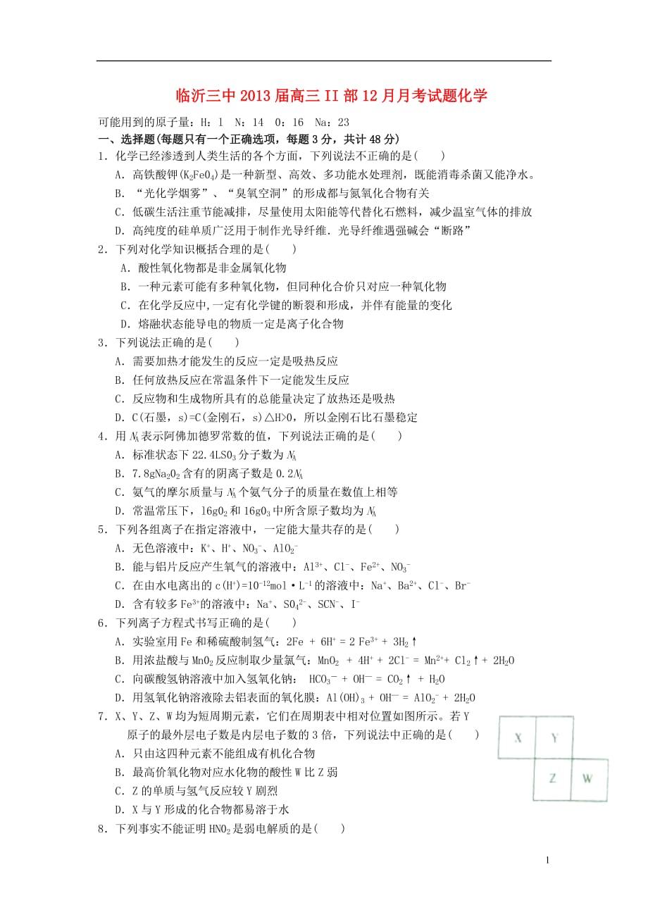 山东省临沂市2013届高三化学II部12月月考试题鲁科版.doc_第1页