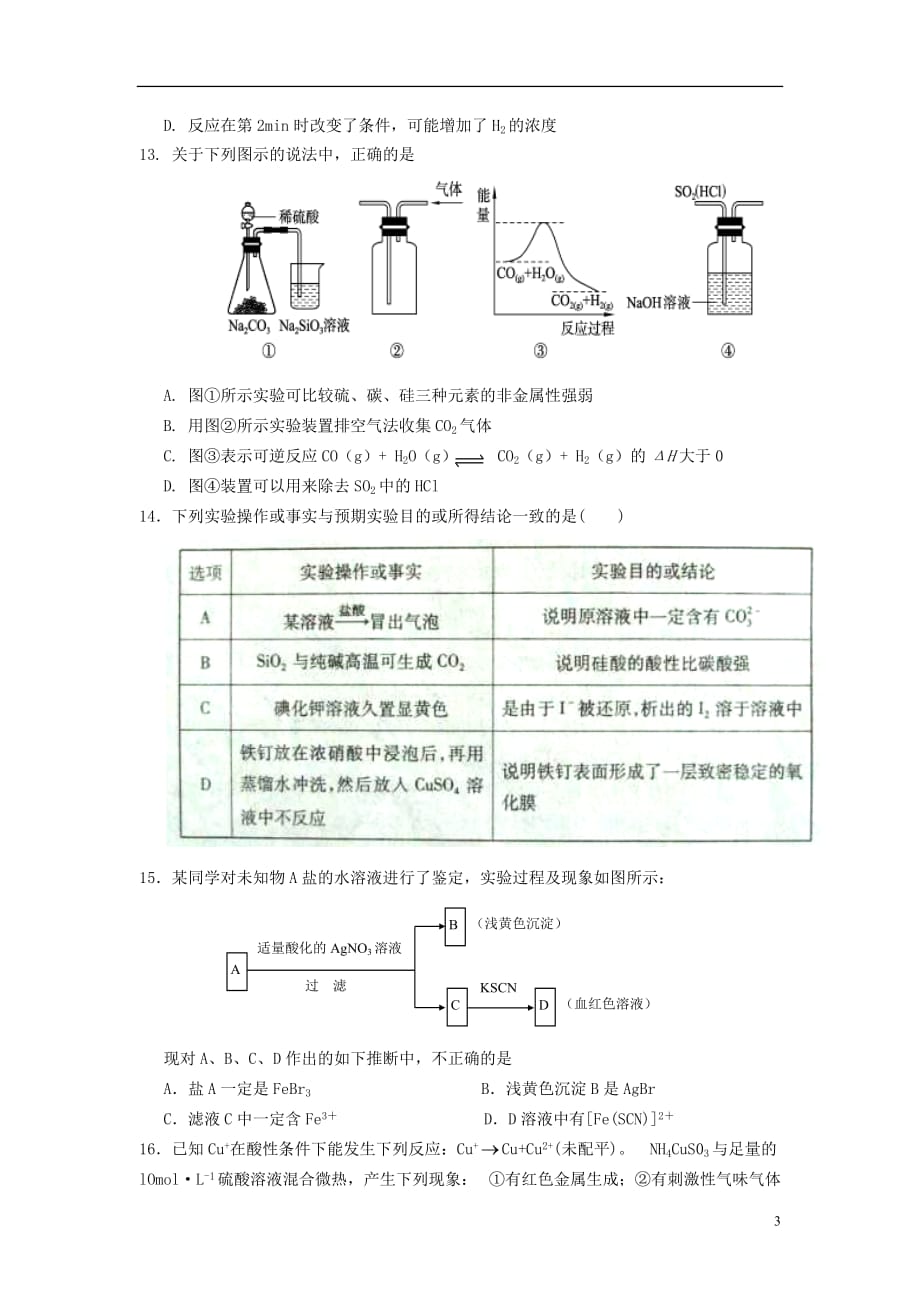 山东省临沂市2013届高三化学II部12月月考试题鲁科版.doc_第3页