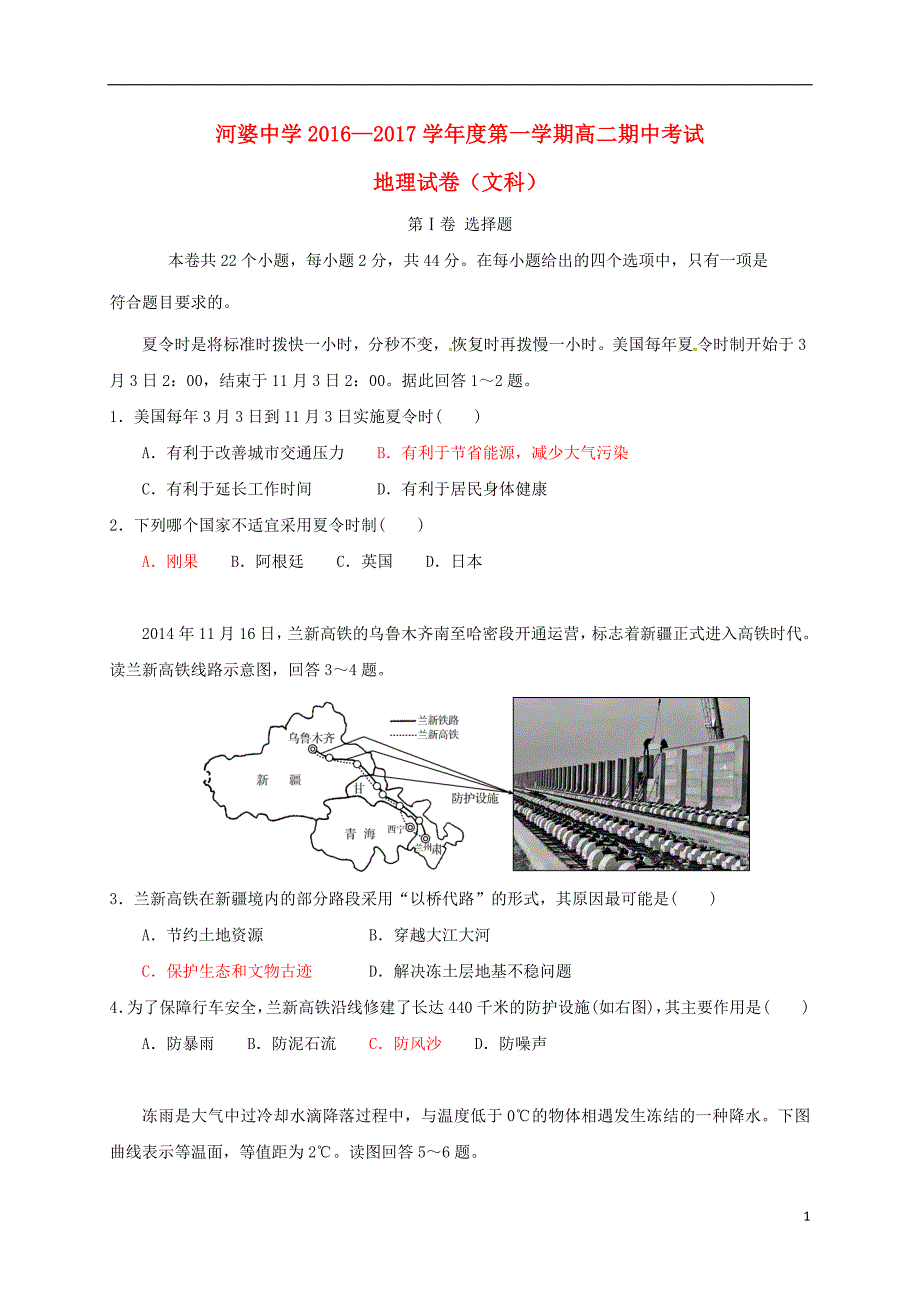 广东省揭西县高二地理上学期期中试题_第1页