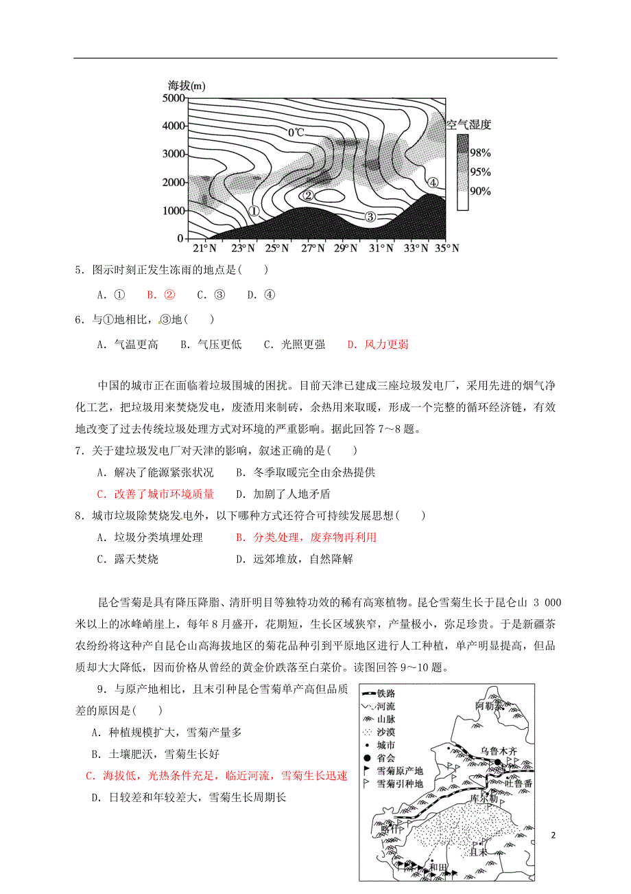 广东省揭西县高二地理上学期期中试题_第2页