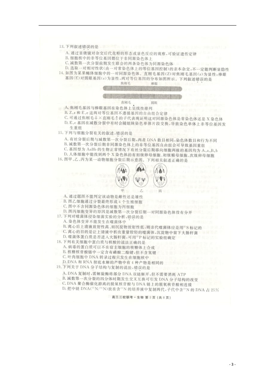 辽宁省凌源市三校高三生物联考试题（扫描版无答案）_第3页