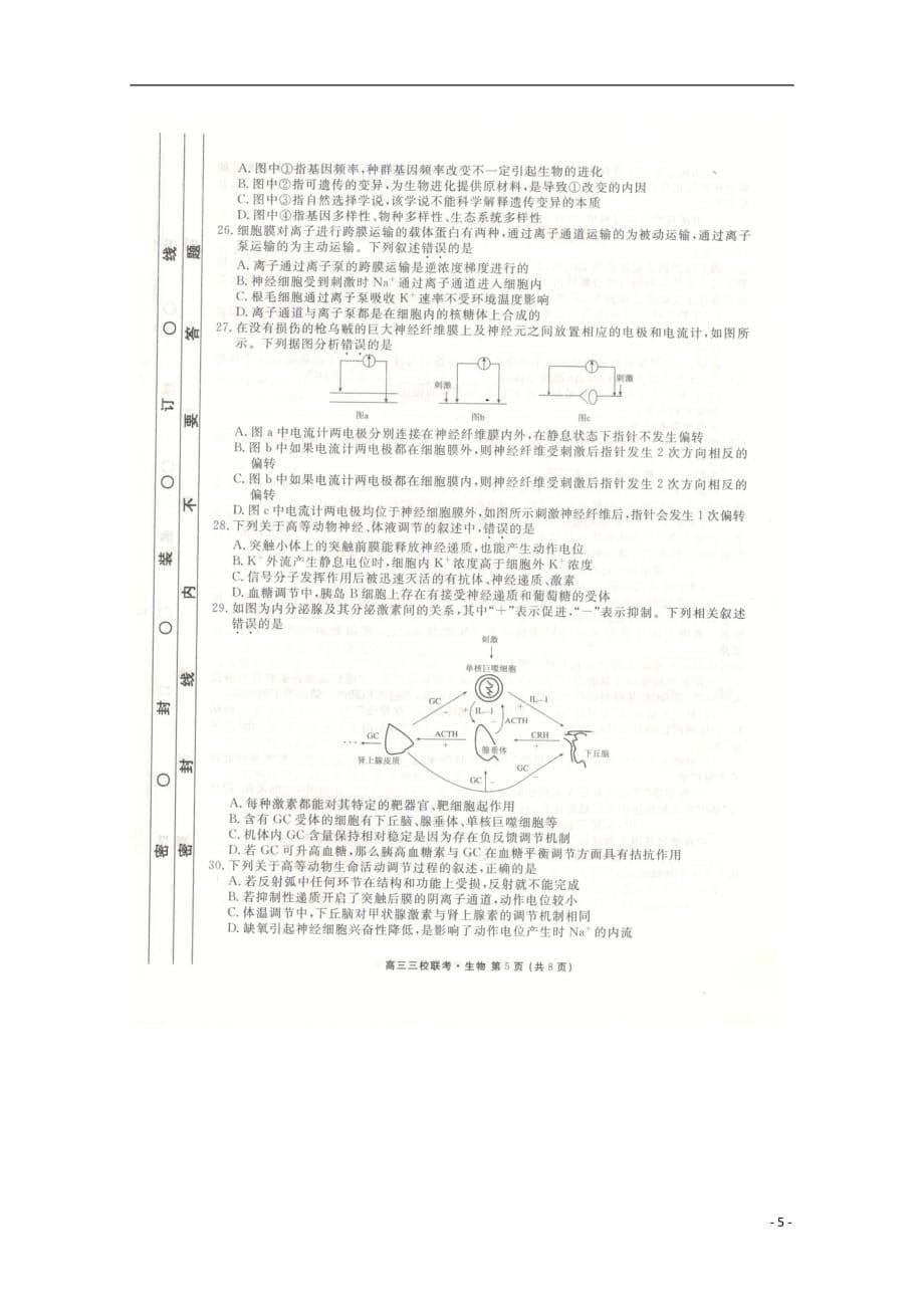 辽宁省凌源市三校高三生物联考试题（扫描版无答案）_第5页