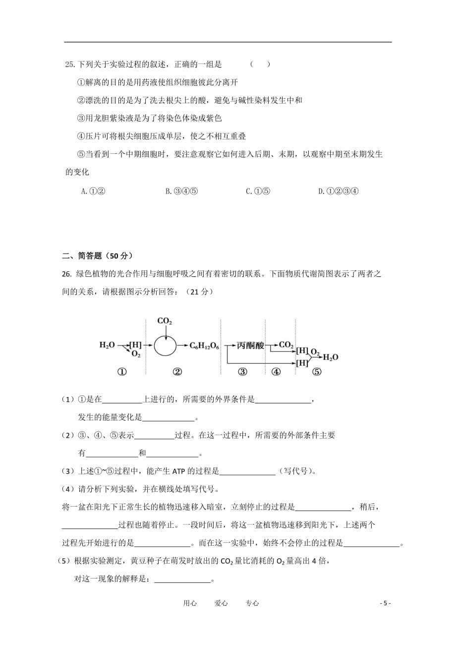 吉林省10-11学年高二生物下学期期末考试【会员独享】.doc_第5页