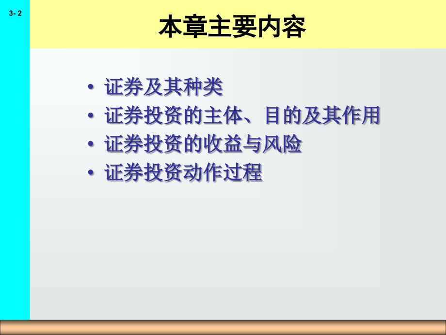 第3章证券投资概述讲课资料_第2页