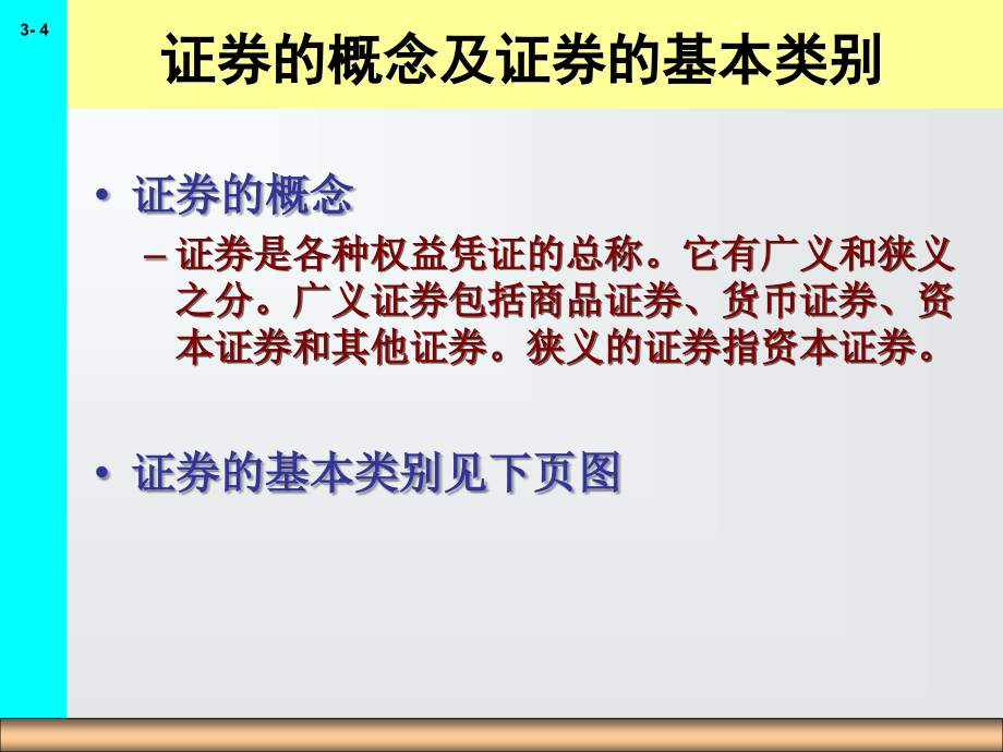 第3章证券投资概述讲课资料_第4页