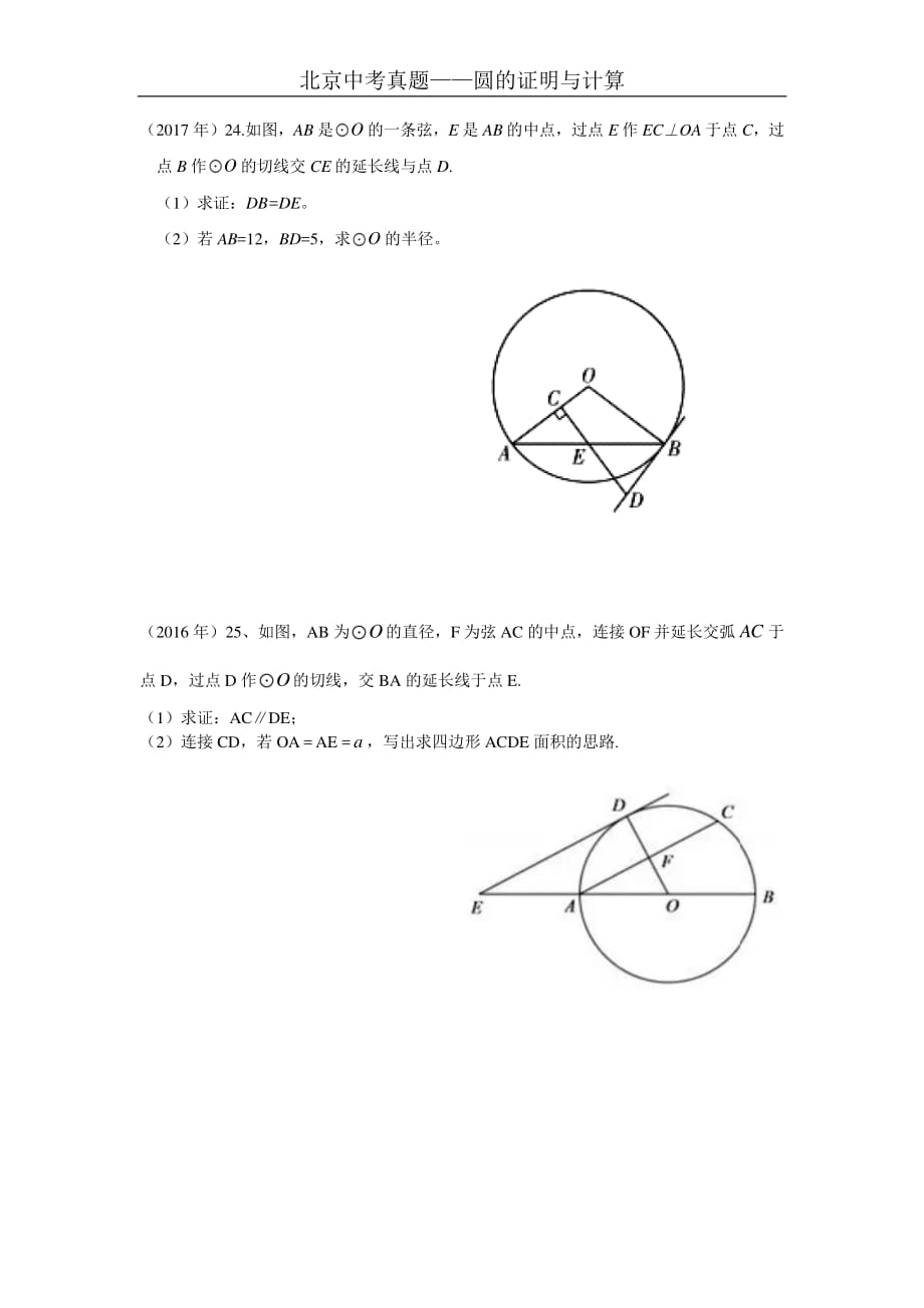 2015-2019年北京中考真题——圆的证明与计算.pdf_第2页