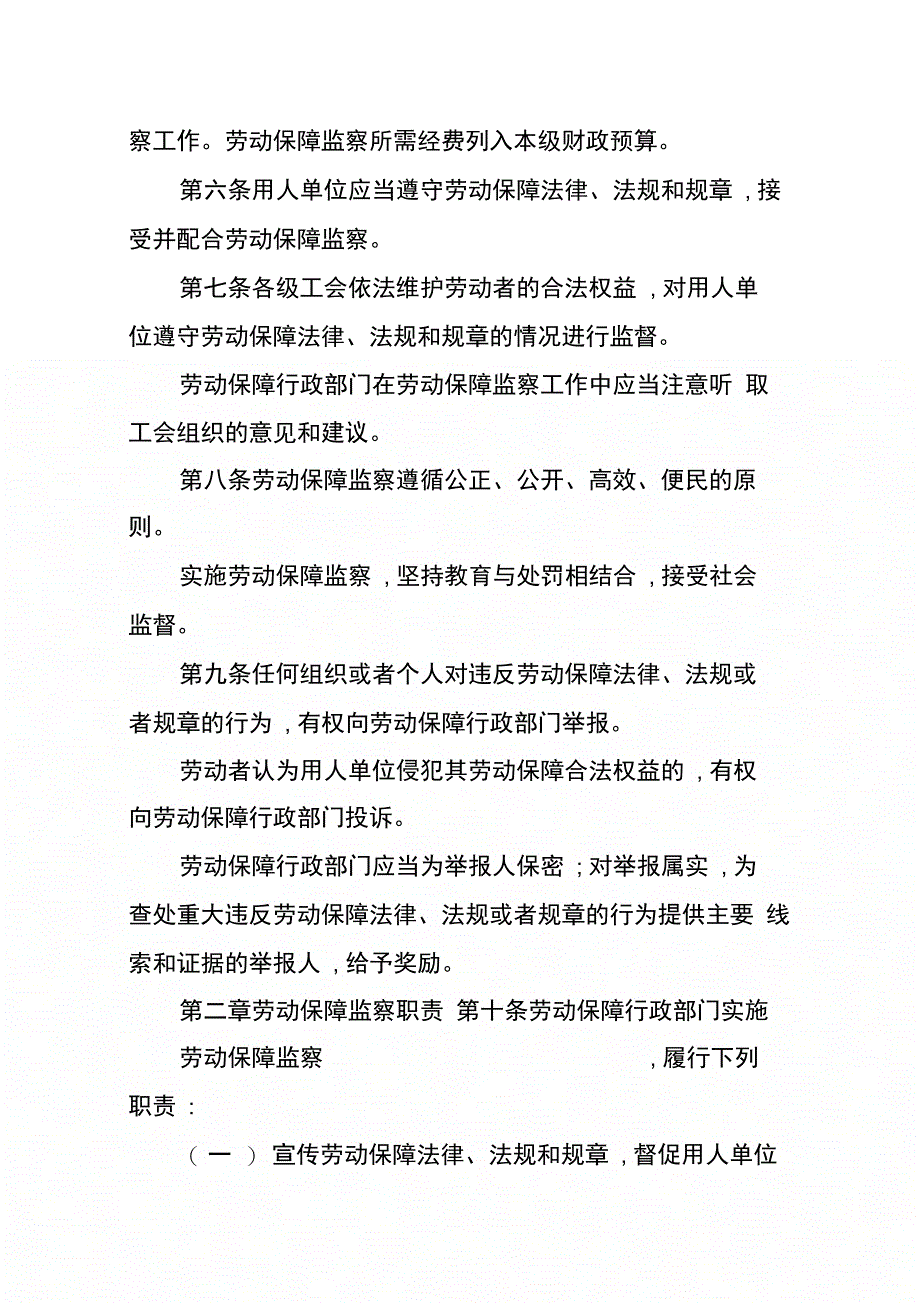 202X年劳动保障监察规章制度_第2页