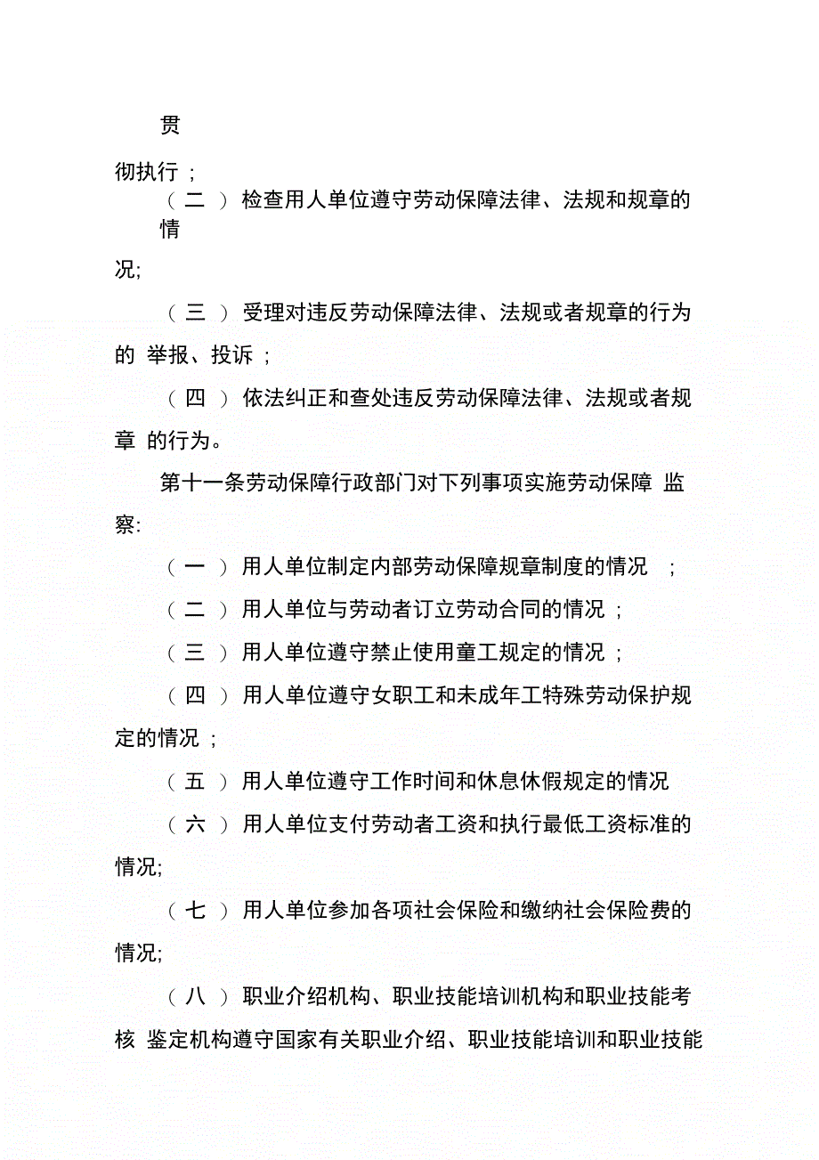 202X年劳动保障监察规章制度_第3页