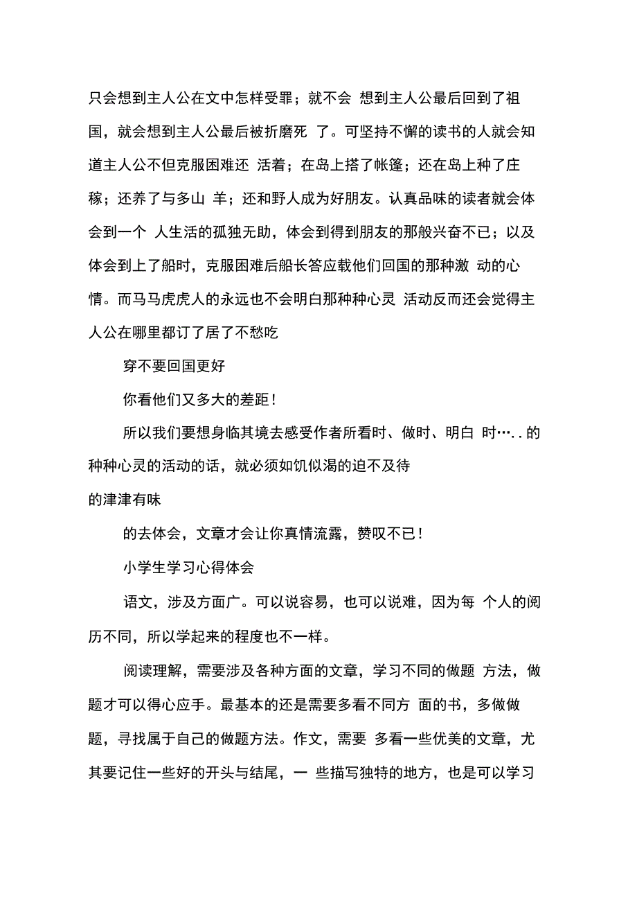 202X年小学生考试心得体会_第4页