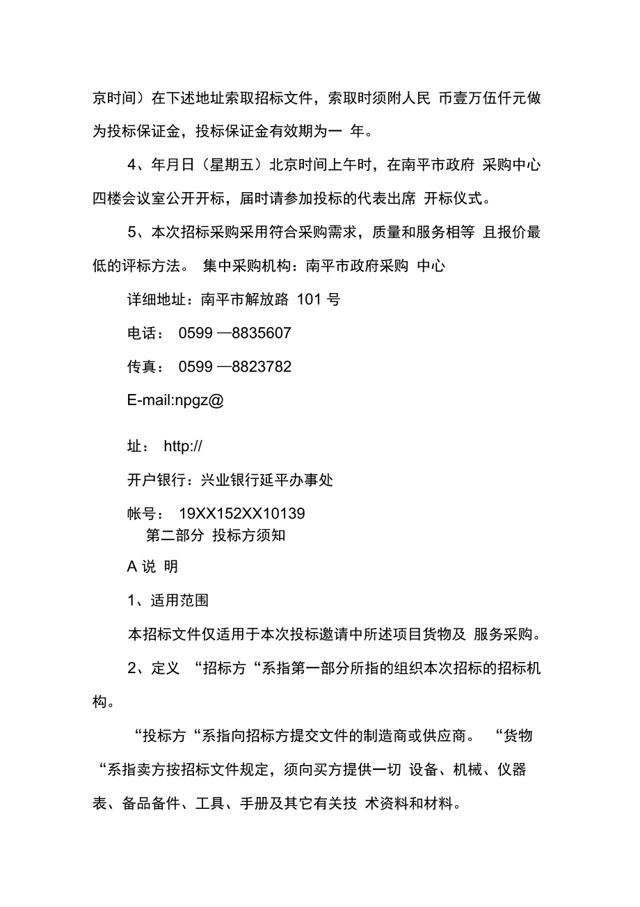 202X年医疗器械招标书_第2页