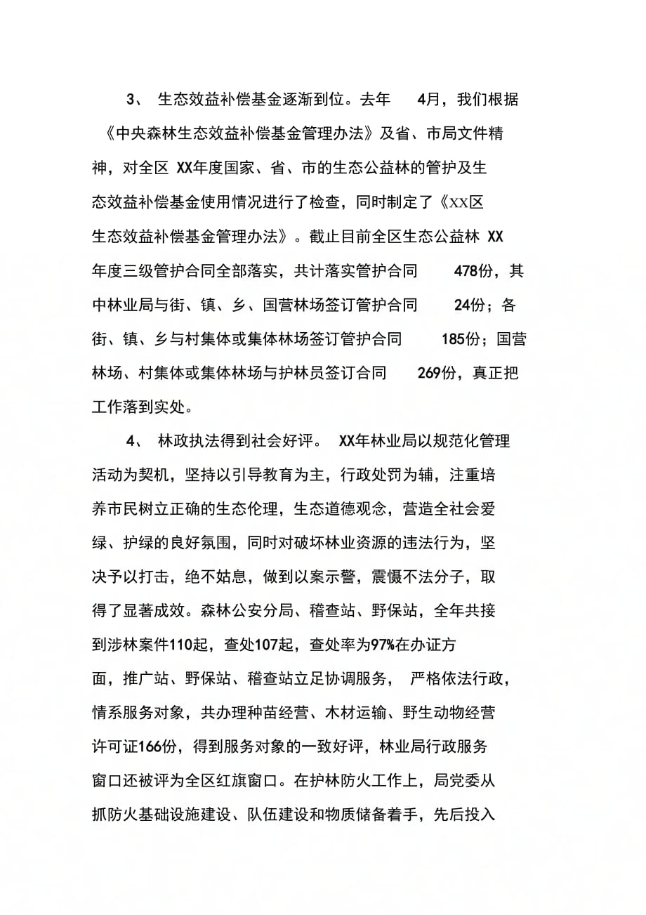 202X年区林业局贯彻执行森林法情况汇报材料_第4页