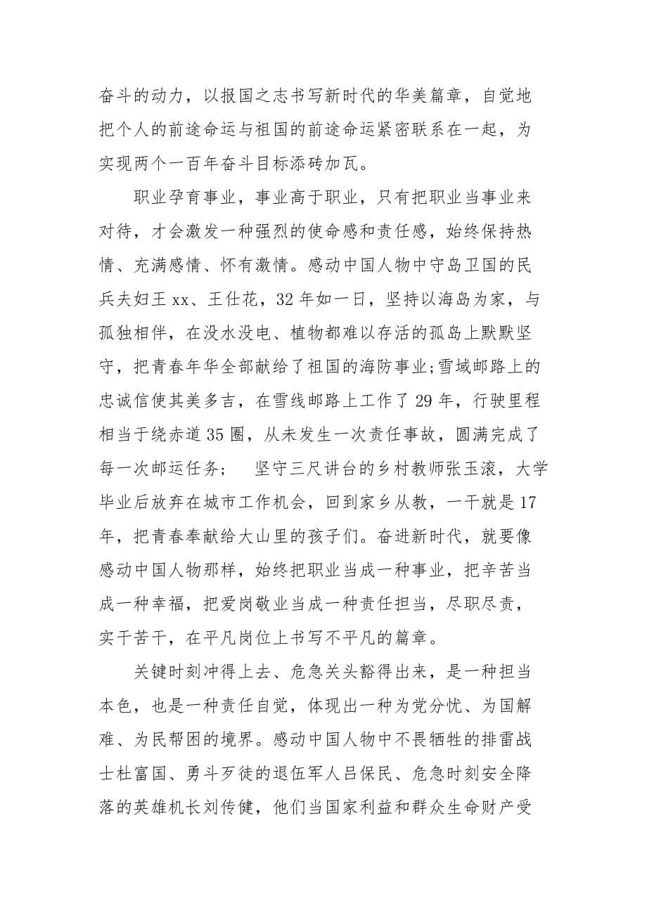 精选时代楷模事迹__楷模心得体会_第2页