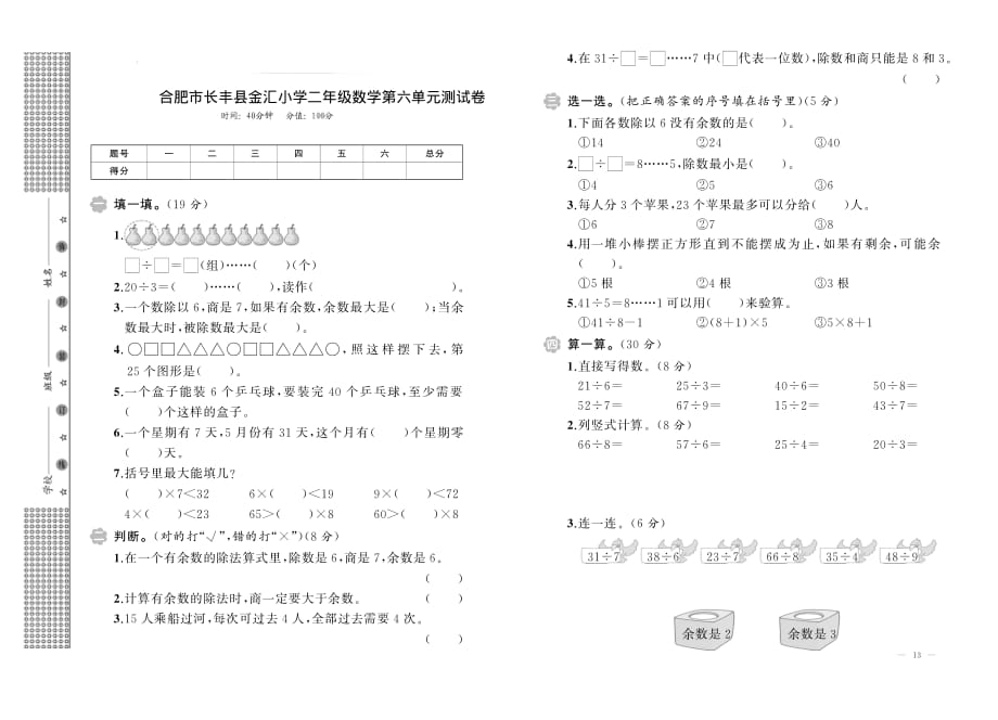 人教版二年级下册数学 第六单元测试卷.pdf_第1页