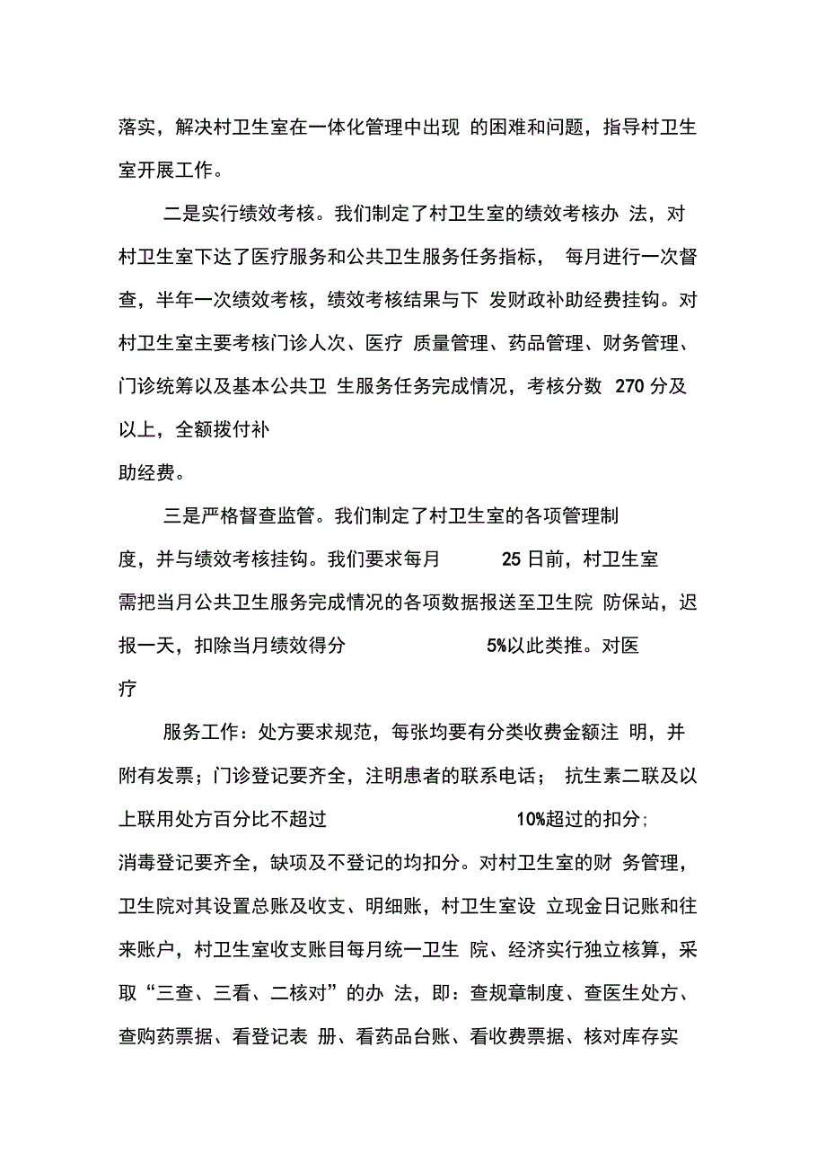 202X年卫生院医改心得体会_第4页