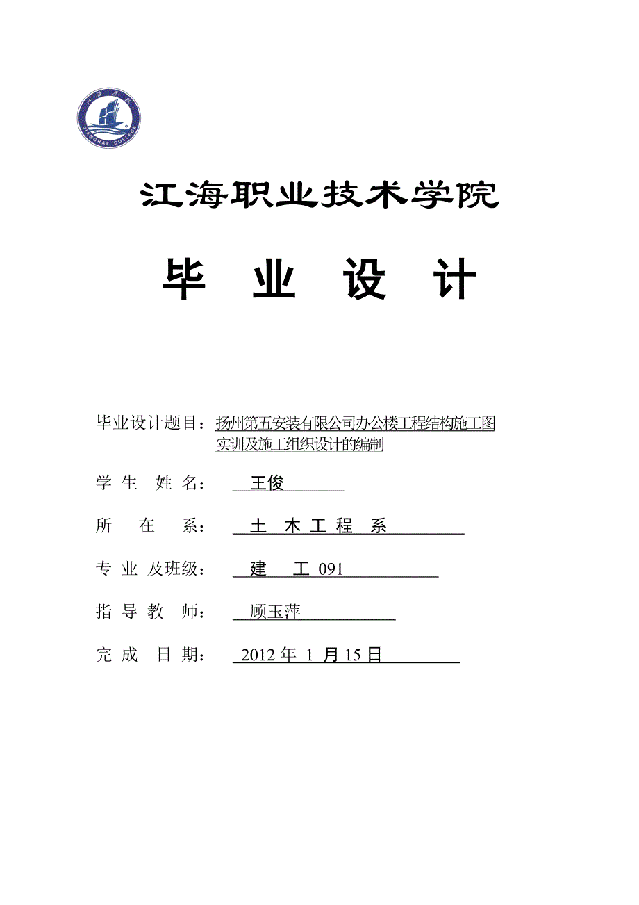 《万盛汽车配件有限公司办公楼工程结构施工图实训及施工组织设计的编制》-公开DOC·毕业论文_第1页