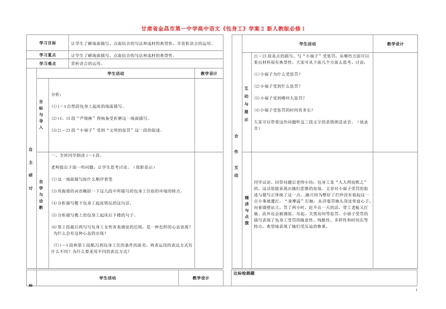 甘肃省金昌市第一中学高中语文《包身工》学案2 新人教版必修1.doc_第1页