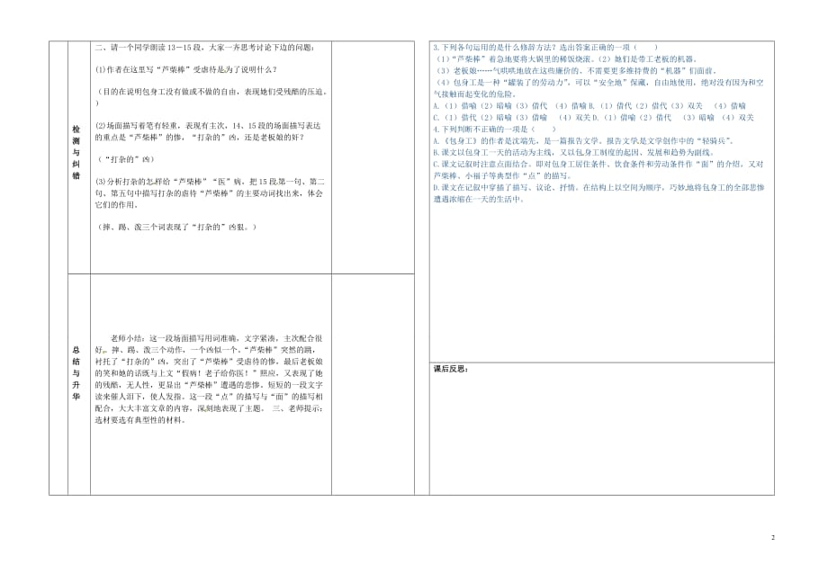 甘肃省金昌市第一中学高中语文《包身工》学案2 新人教版必修1.doc_第2页