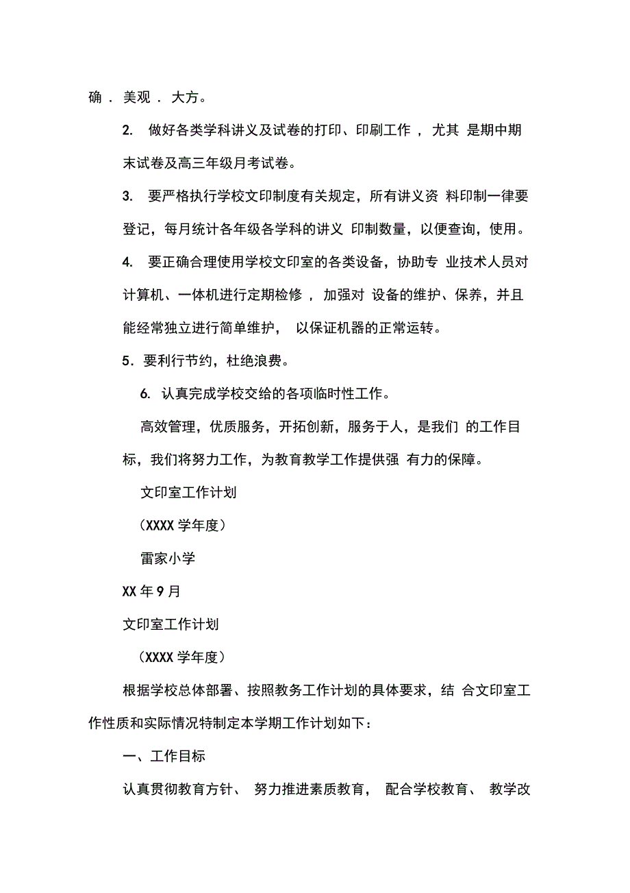 202X年学校文印室工作计划_第3页