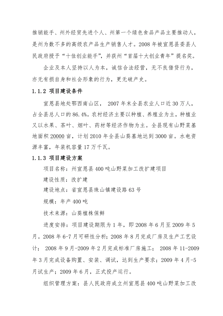 农业产业化项目可行性实施计划书_第2页