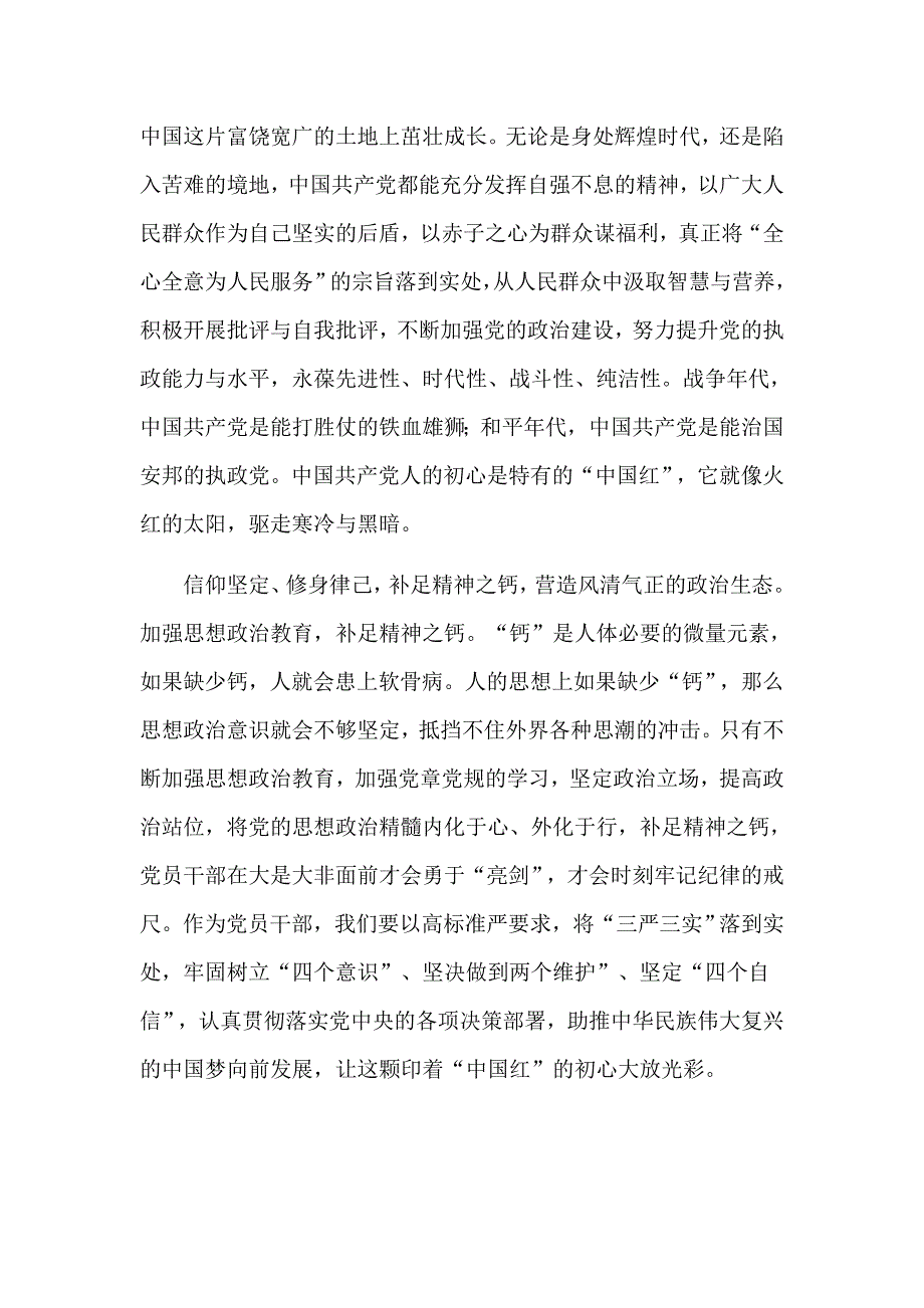 党员入党积极分子对7.1建党节心得感悟7篇_第4页