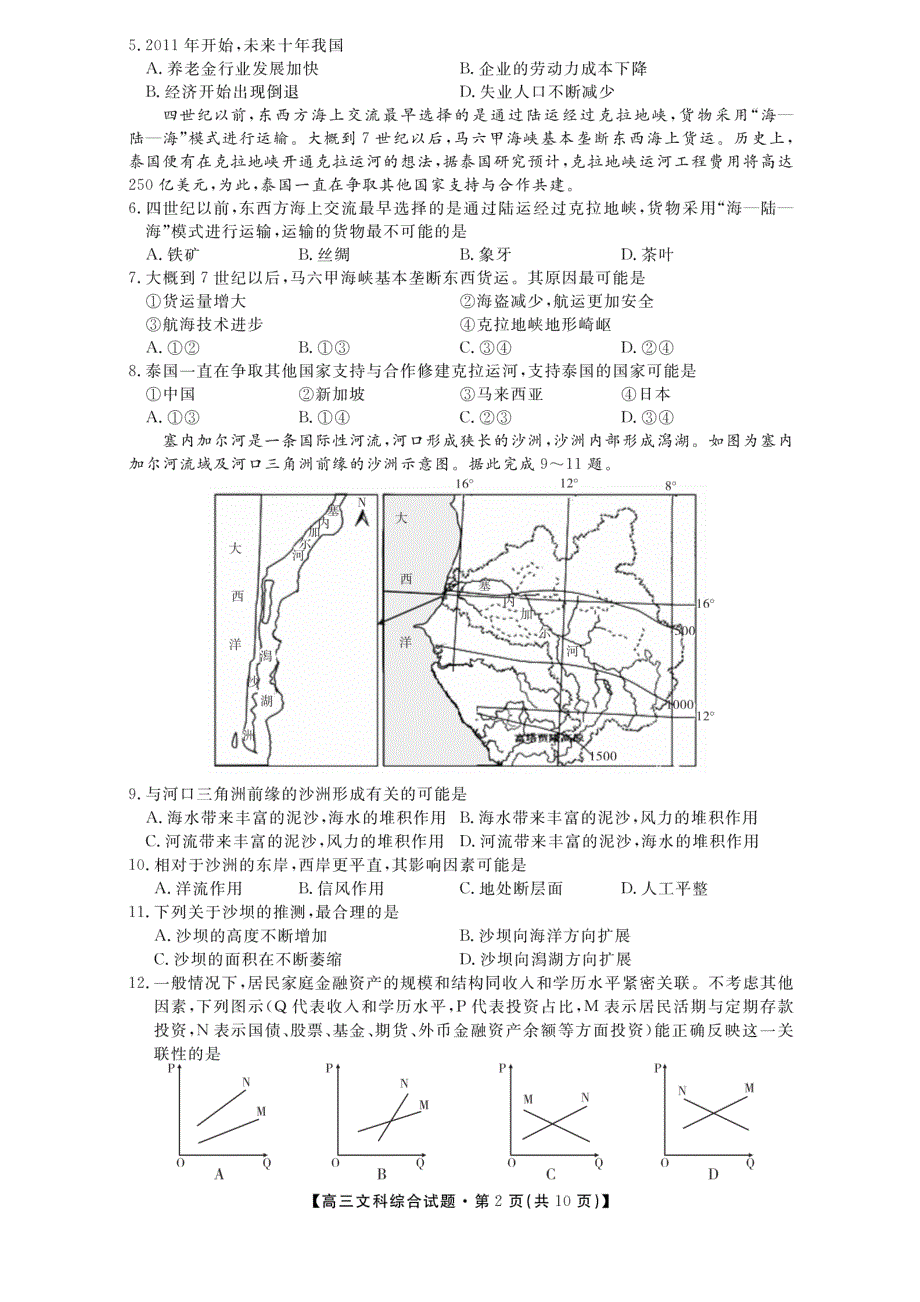 三湘名校教育联盟2020届高三第二次大联考 文综_第2页