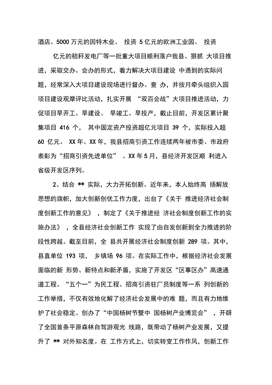 202X年县长记述职报告_第2页