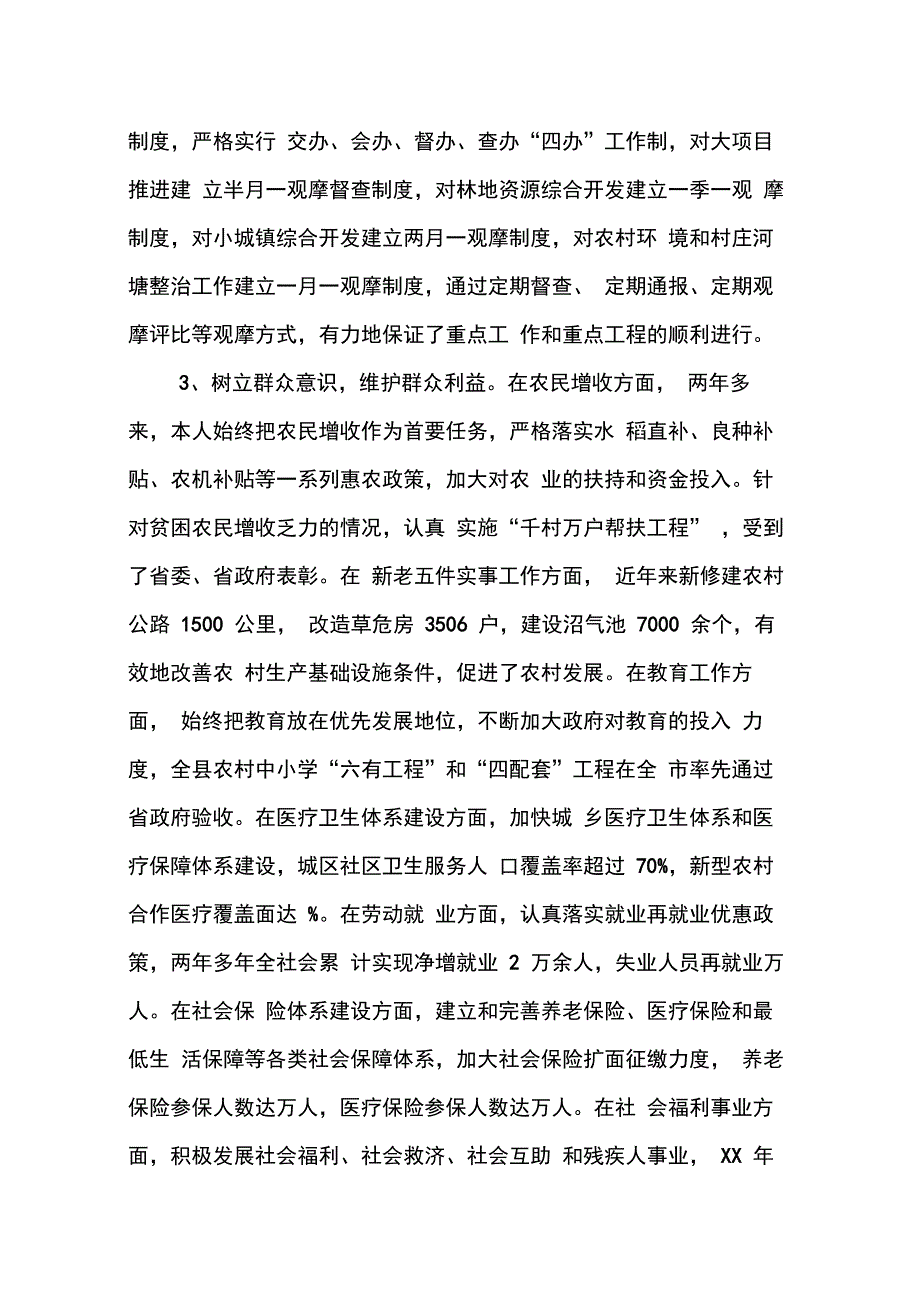 202X年县长记述职报告_第3页