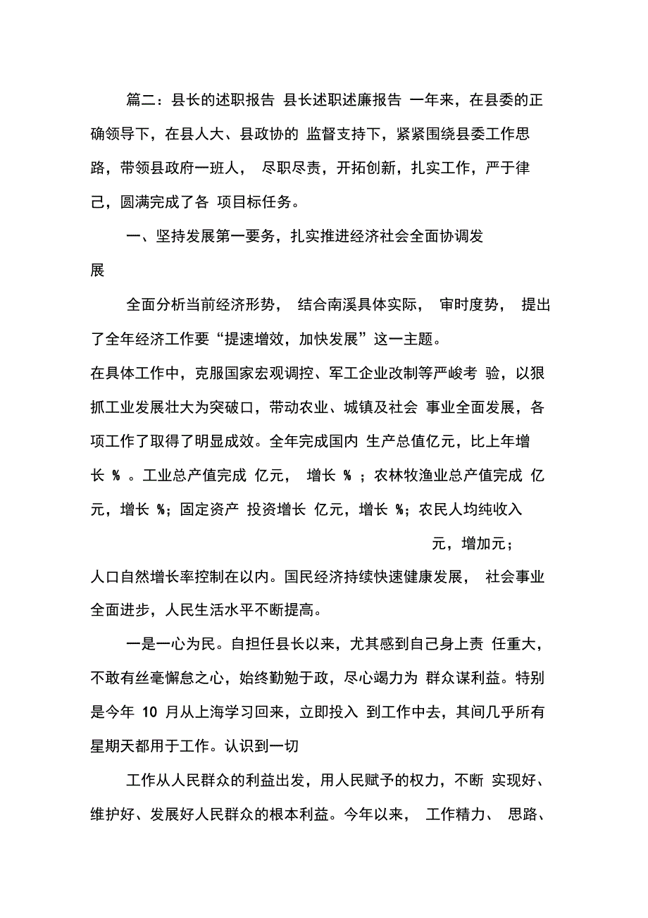 202X年县长记述职报告_第4页