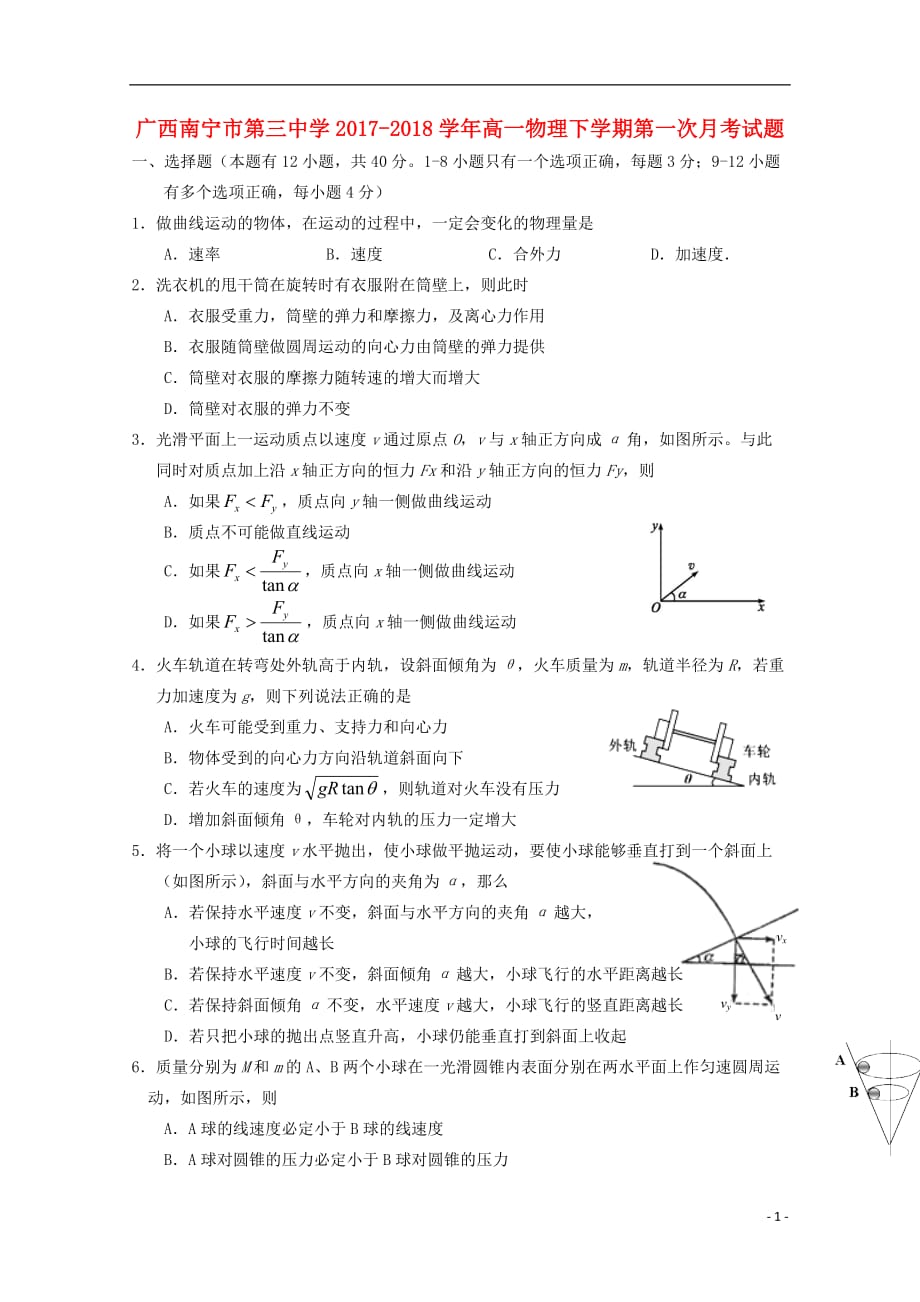 广西南宁市高一物理下学期第一次月考试题_第1页