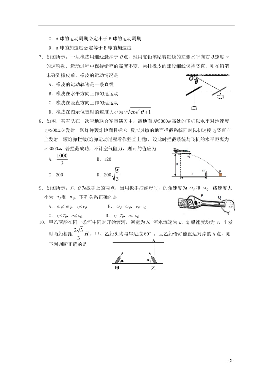 广西南宁市高一物理下学期第一次月考试题_第2页