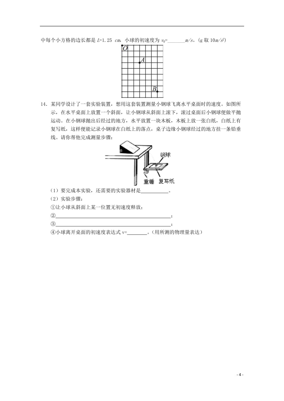 广西南宁市高一物理下学期第一次月考试题_第4页