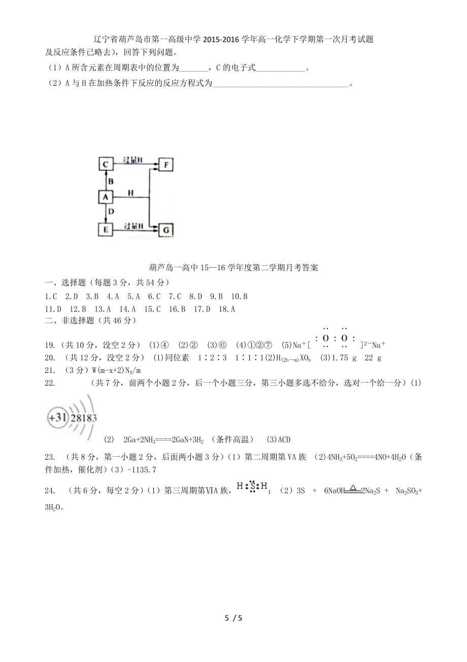 辽宁省高一化学下学期第一次月考试题_第5页