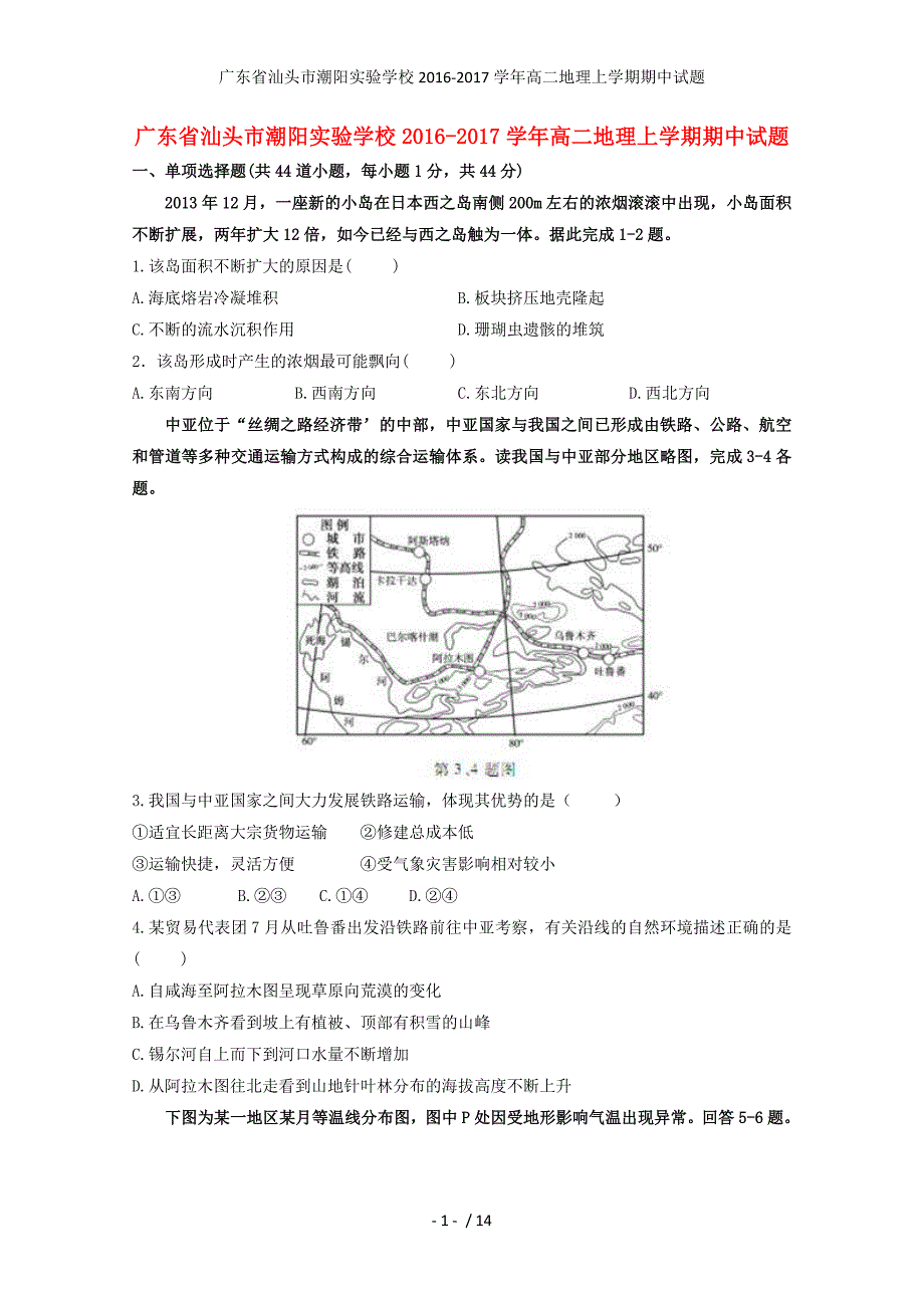 广东省汕头市高二地理上学期期中试题_第1页