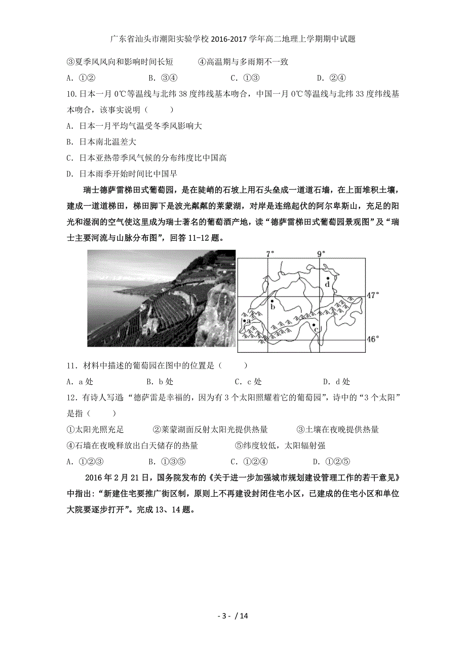 广东省汕头市高二地理上学期期中试题_第3页