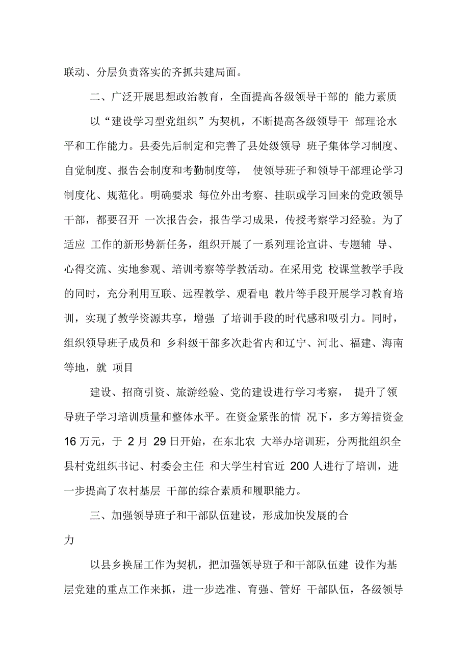 202X年县委书记抓基层党建工作专项述职报告_第2页
