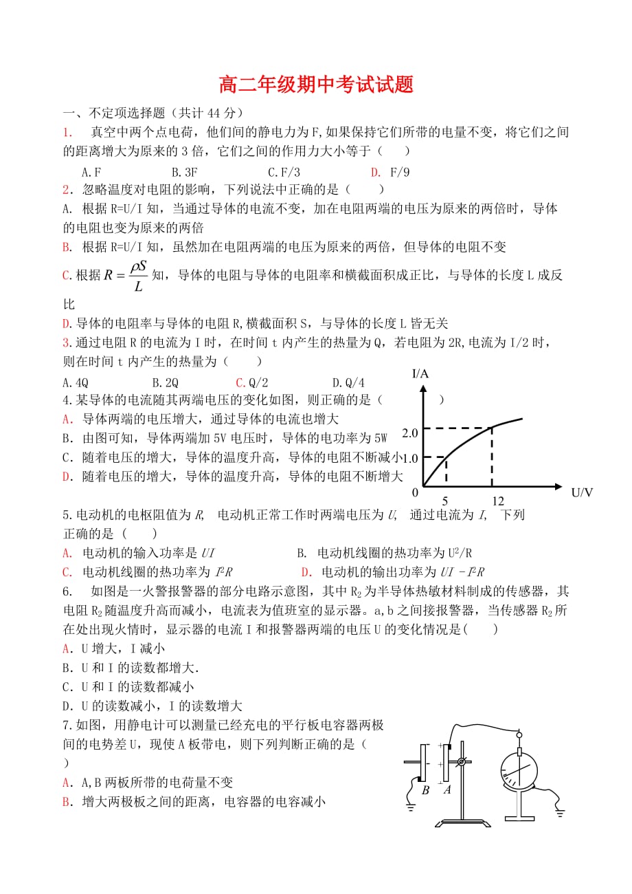 高中物理 期中考试试题 新人教版选修3-1.doc_第1页