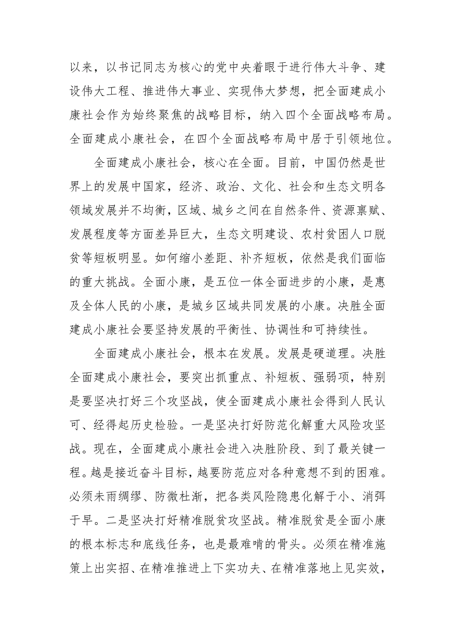 精选关于决胜全面建成小康社会党员心得体会精选范文四篇_第2页