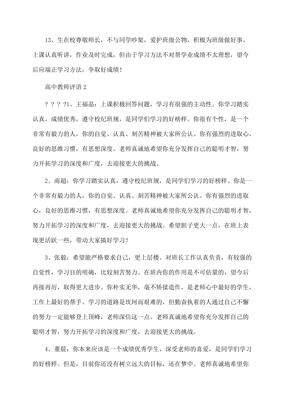 (学生评语)高中教师评语_第3页