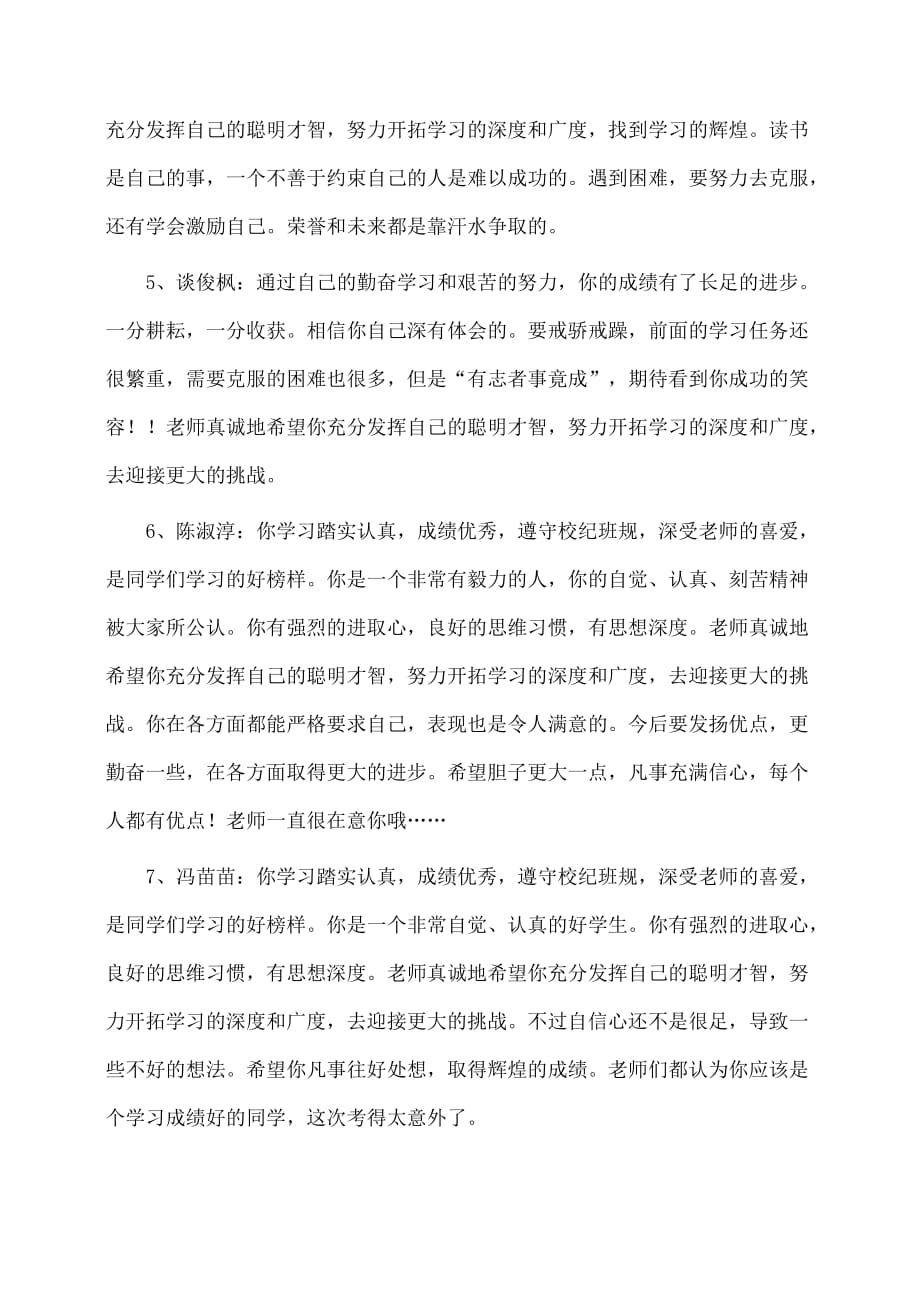 (学生评语)高中教师评语_第4页